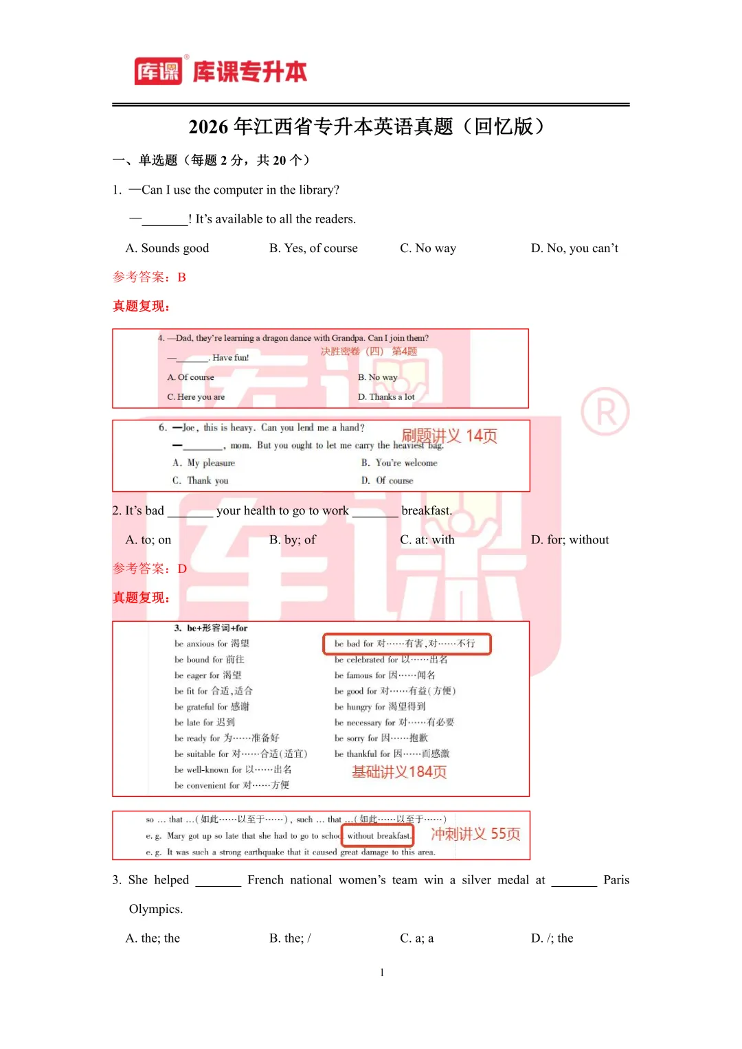 2026年江西专升本【英语】考试真题汇总(回忆版复现) 第2张