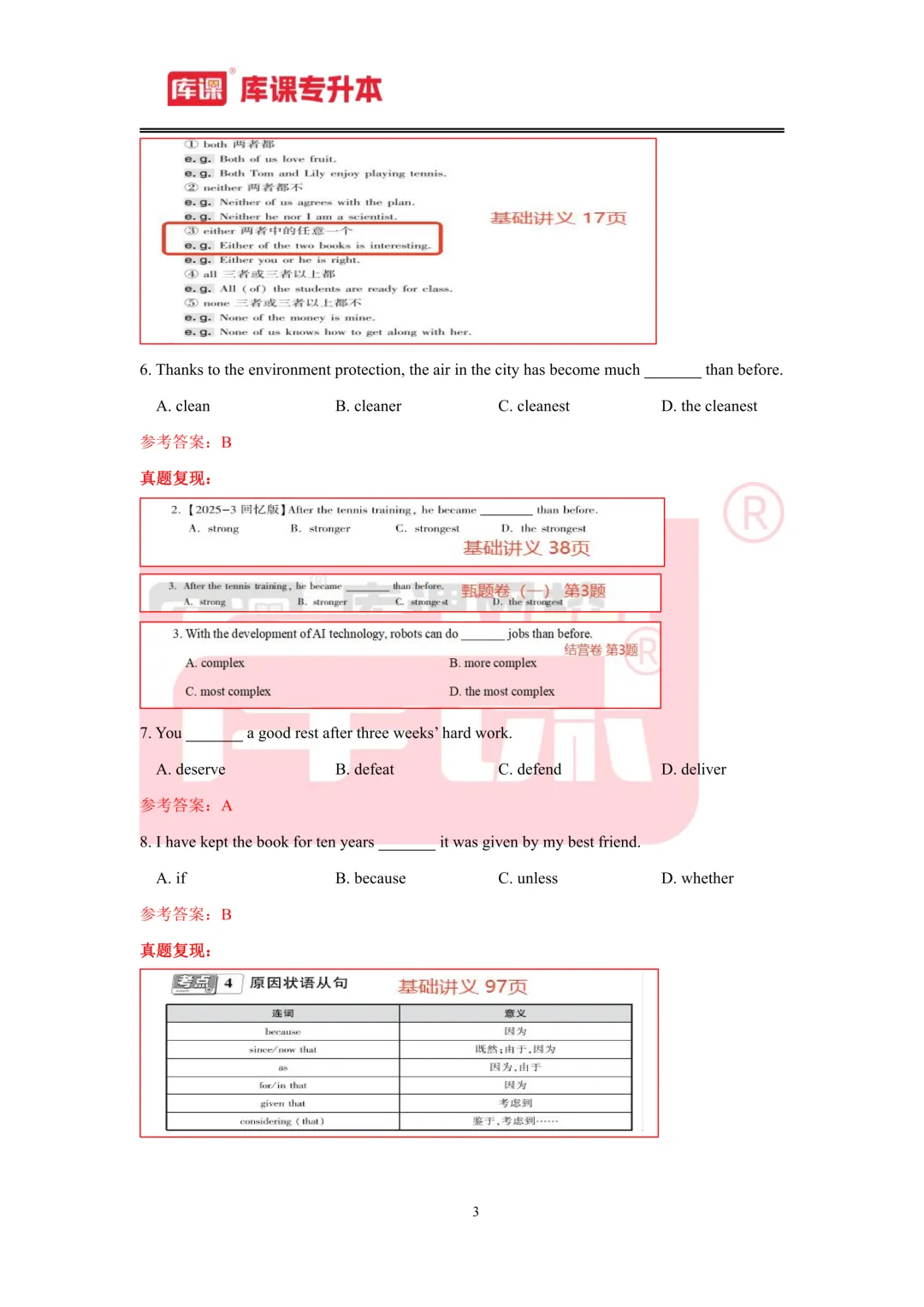 2026年江西专升本【英语】考试真题汇总(回忆版复现) 第4张