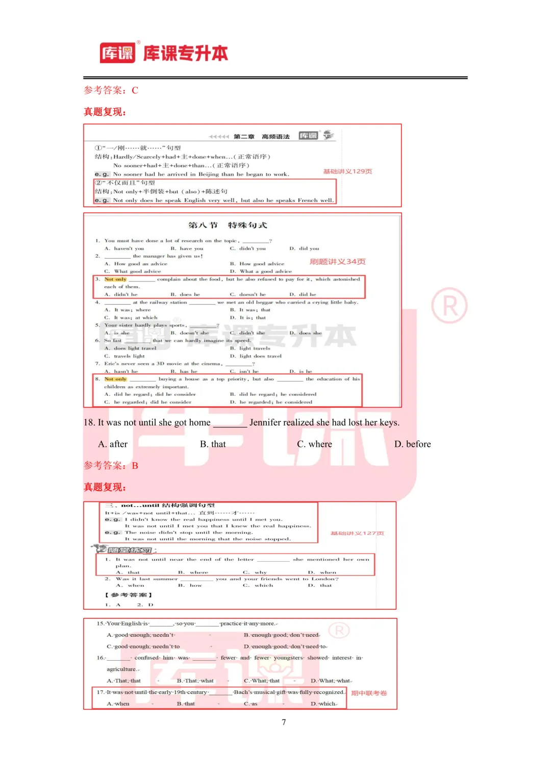 2026年江西专升本【英语】考试真题汇总(回忆版复现) 第8张