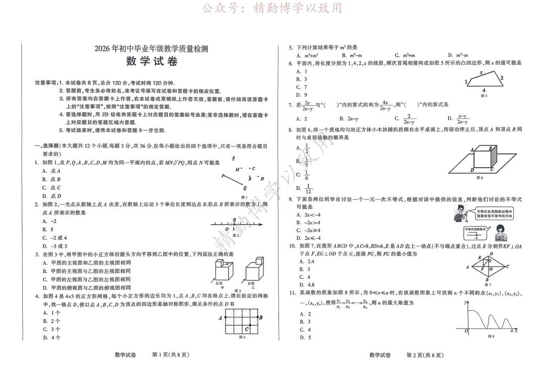 2026.3.31长安区初三区模数学试卷(含答案) 第1张