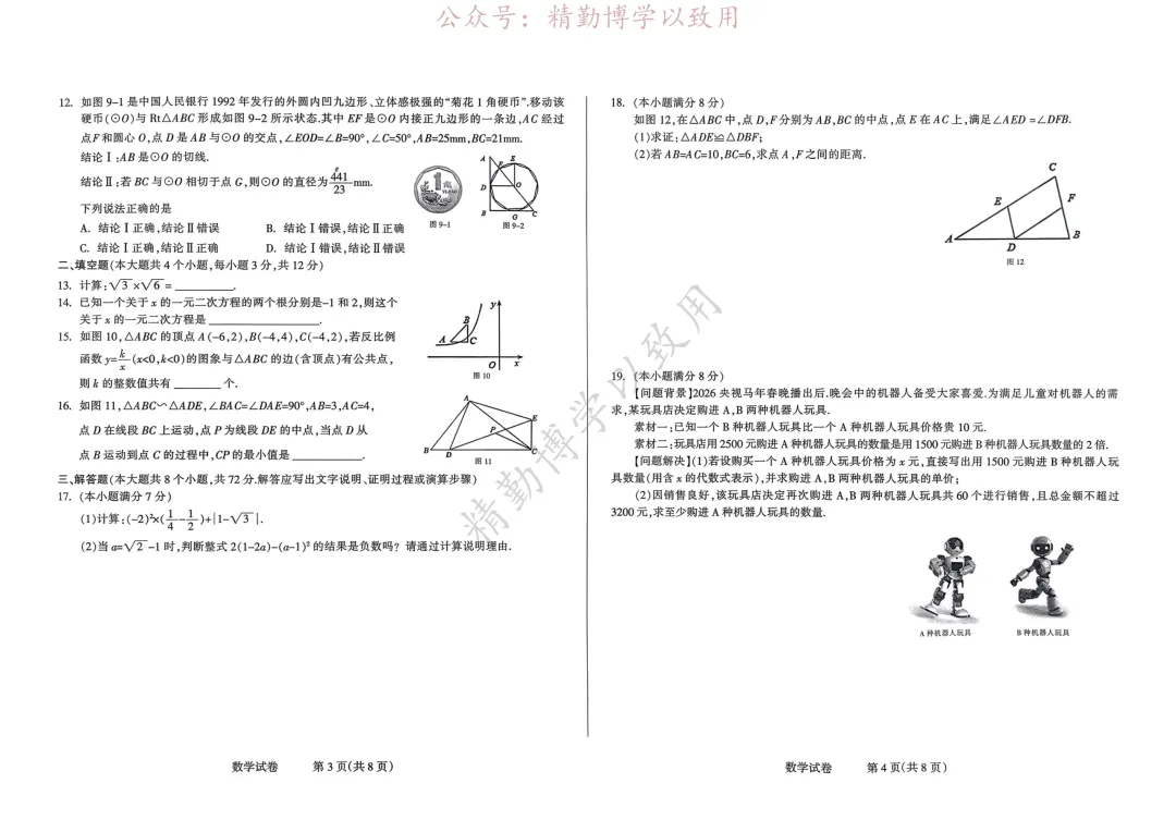 2026.3.31长安区初三区模数学试卷(含答案) 第2张