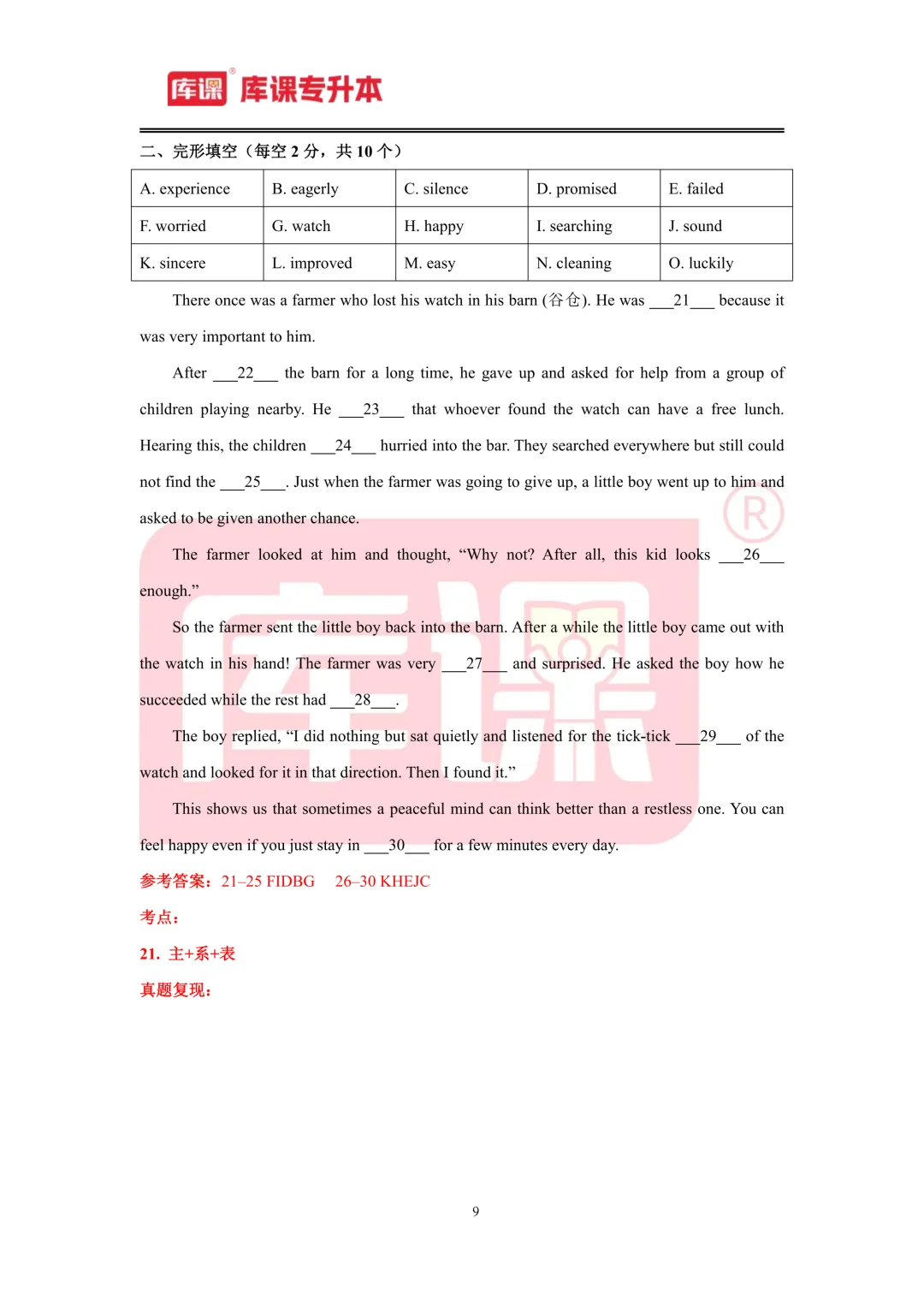 2026年江西专升本【英语】考试真题汇总(回忆版复现) 第10张