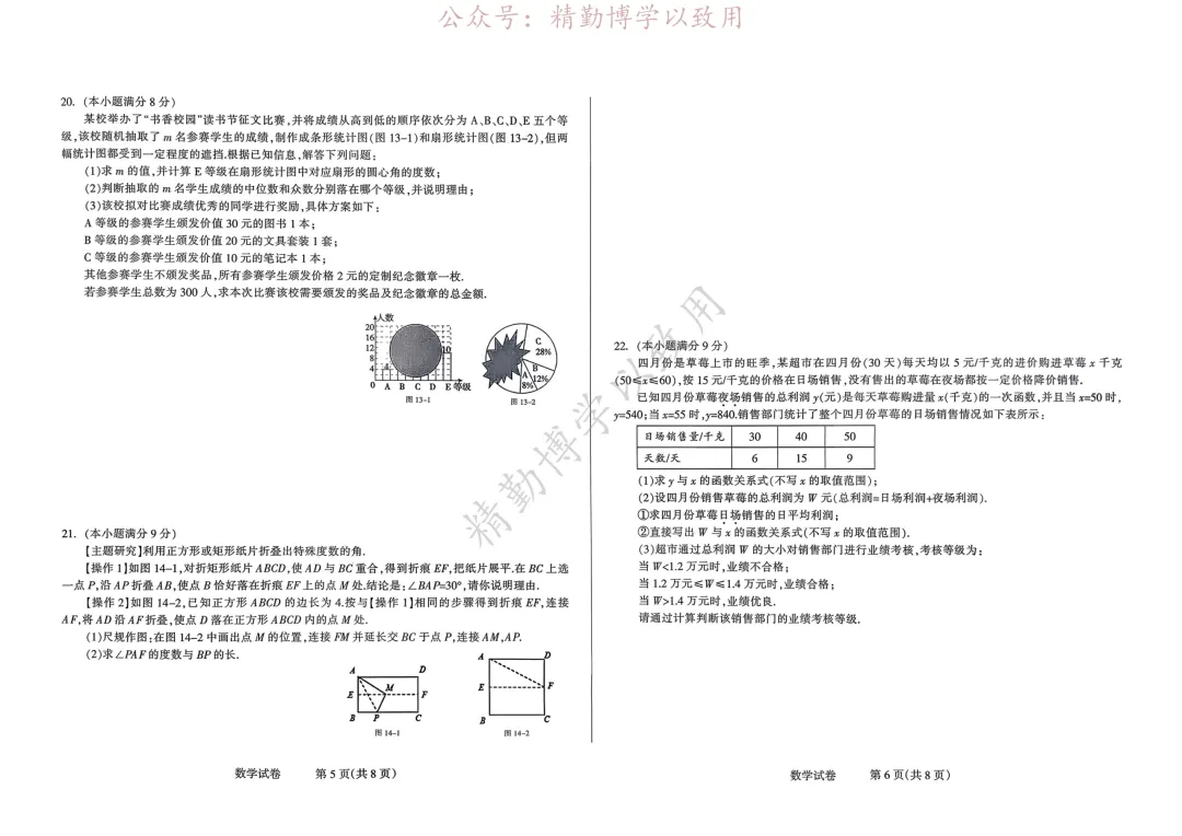 2026.3.31长安区初三区模数学试卷(含答案) 第3张