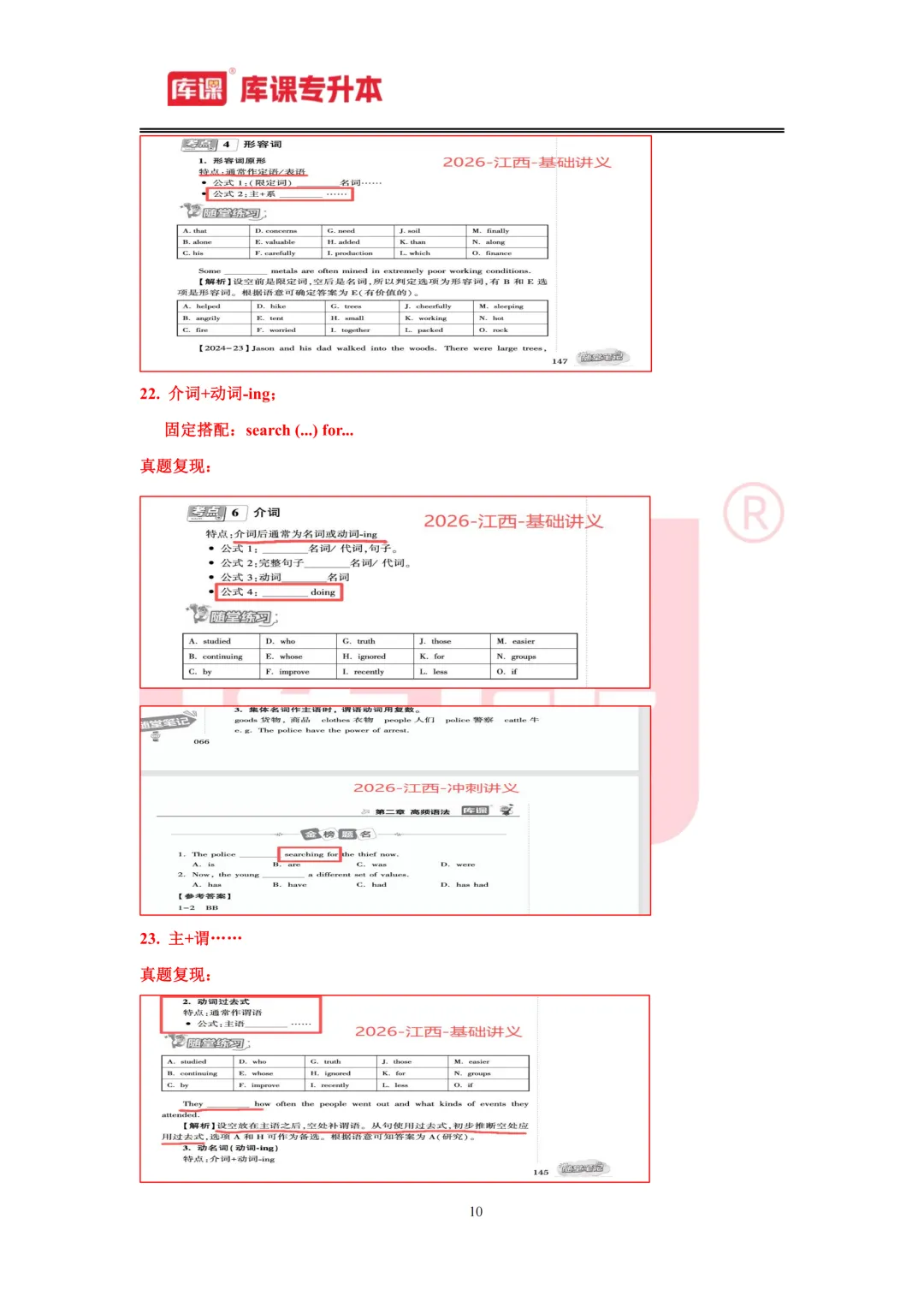 2026年江西专升本【英语】考试真题汇总(回忆版复现) 第11张