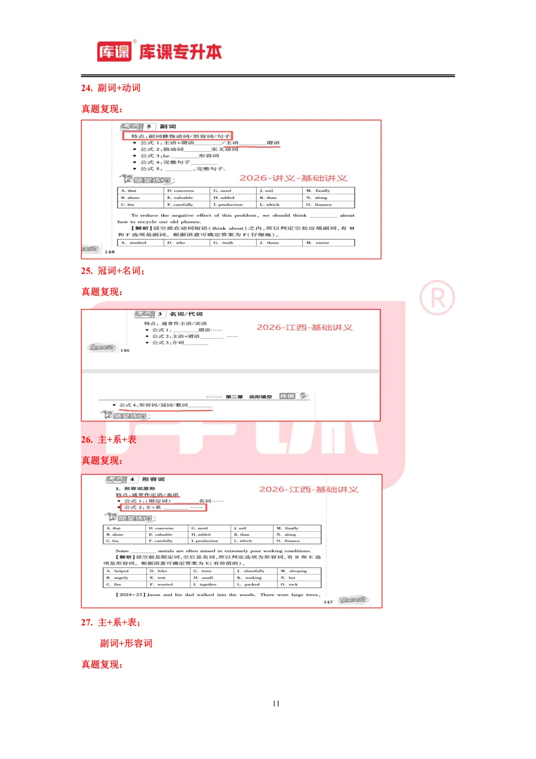 2026年江西专升本【英语】考试真题汇总(回忆版复现) 第12张