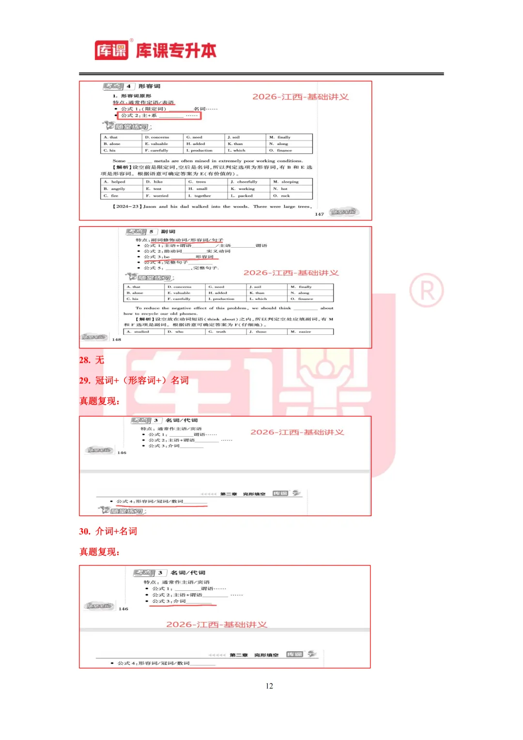 2026年江西专升本【英语】考试真题汇总(回忆版复现) 第13张