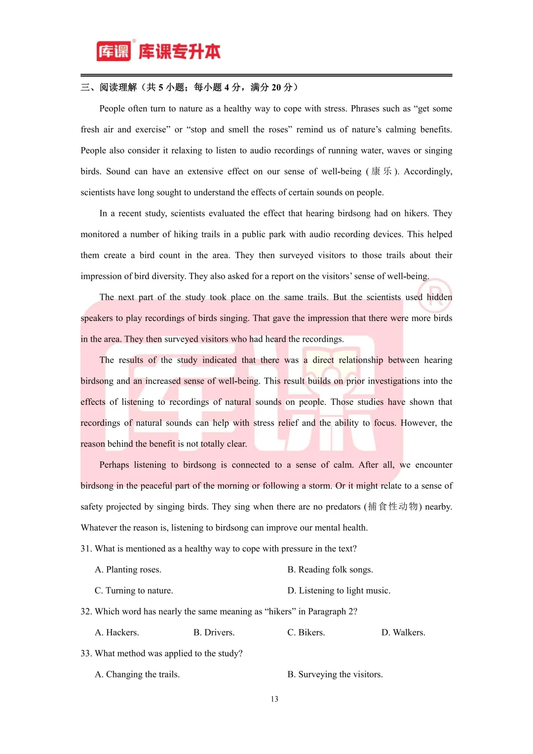 2026年江西专升本【英语】考试真题汇总(回忆版复现) 第14张