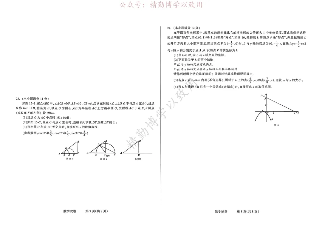 2026.3.31长安区初三区模数学试卷(含答案) 第4张