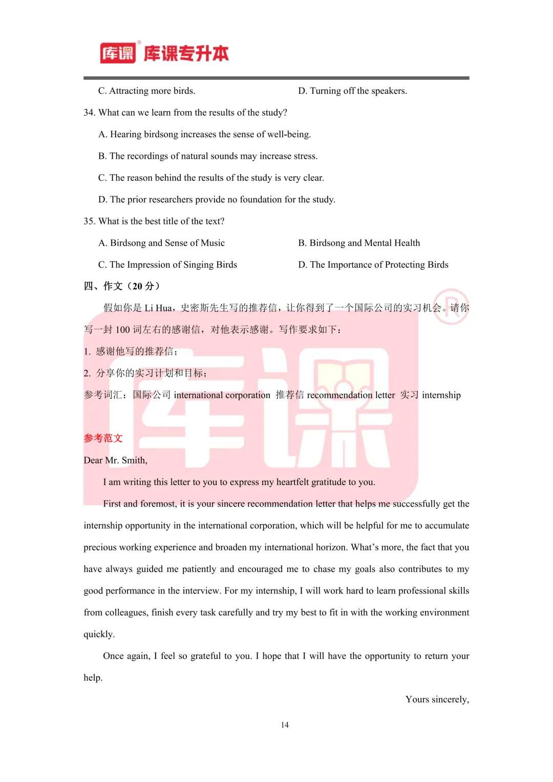 2026年江西专升本【英语】考试真题汇总(回忆版复现) 第15张