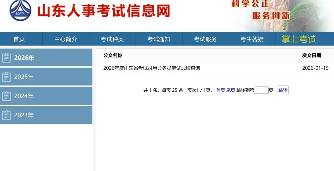 2025年5月山东事业编面试真题答案(地市汇总) 第2张