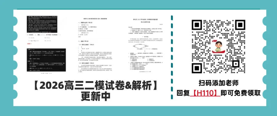 速领!2026静安/浦东/青浦高三二模试卷+解析汇总,持续更新中! 第1张