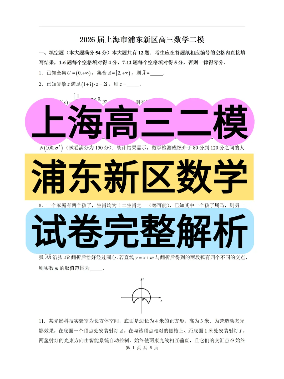 速领!2026静安/浦东/青浦高三二模试卷+解析汇总,持续更新中! 第4张