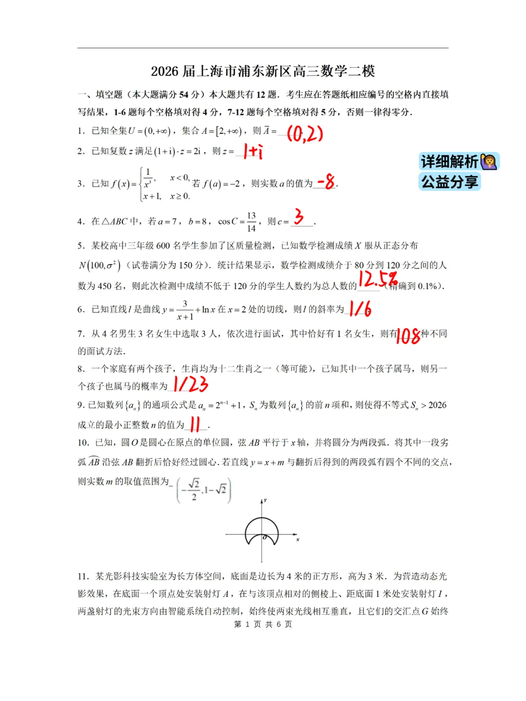 速领!2026静安/浦东/青浦高三二模试卷+解析汇总,持续更新中! 第5张