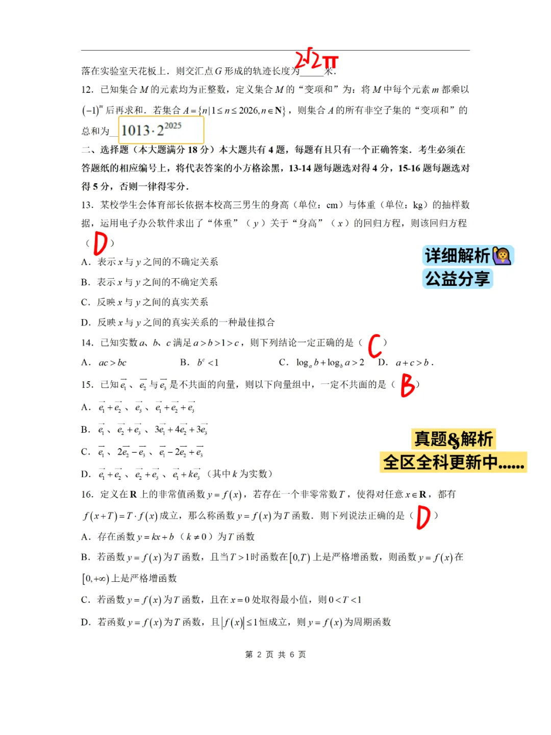 速领!2026静安/浦东/青浦高三二模试卷+解析汇总,持续更新中! 第6张