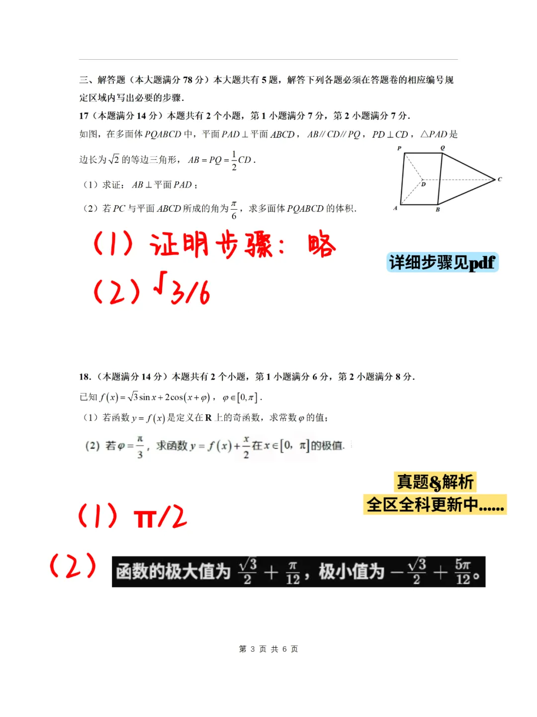 速领!2026静安/浦东/青浦高三二模试卷+解析汇总,持续更新中! 第7张