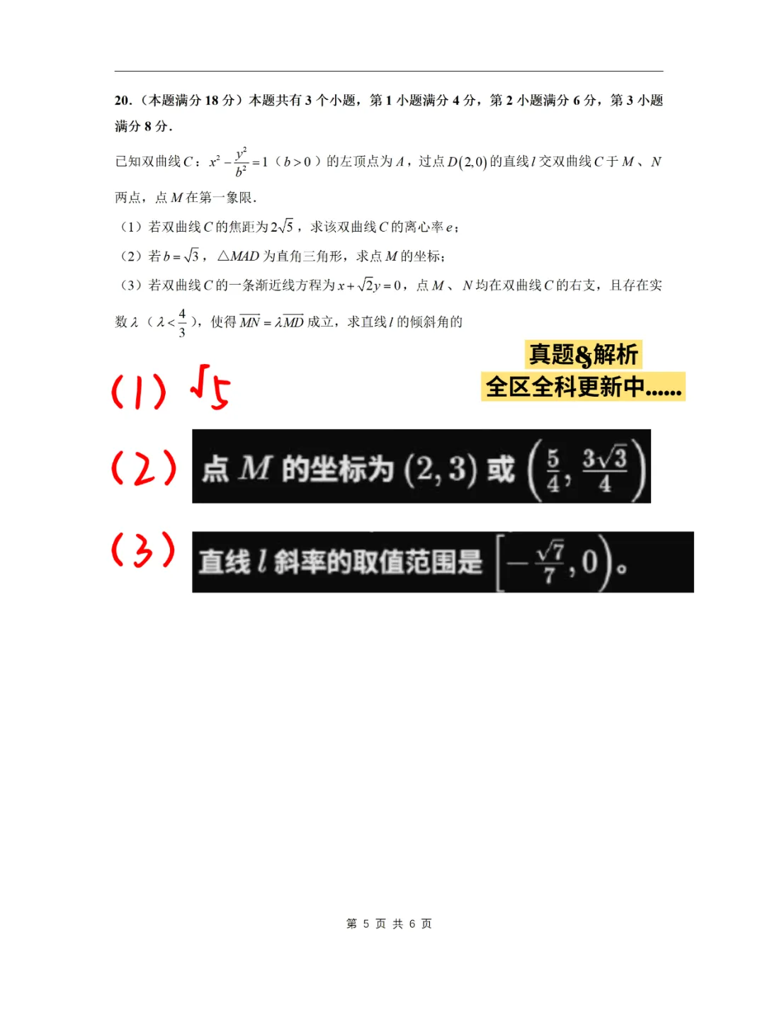 速领!2026静安/浦东/青浦高三二模试卷+解析汇总,持续更新中! 第9张