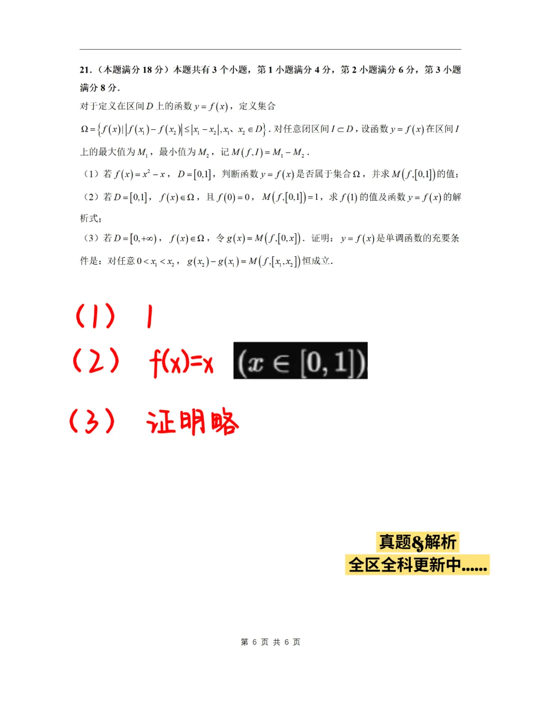 速领!2026静安/浦东/青浦高三二模试卷+解析汇总,持续更新中! 第10张