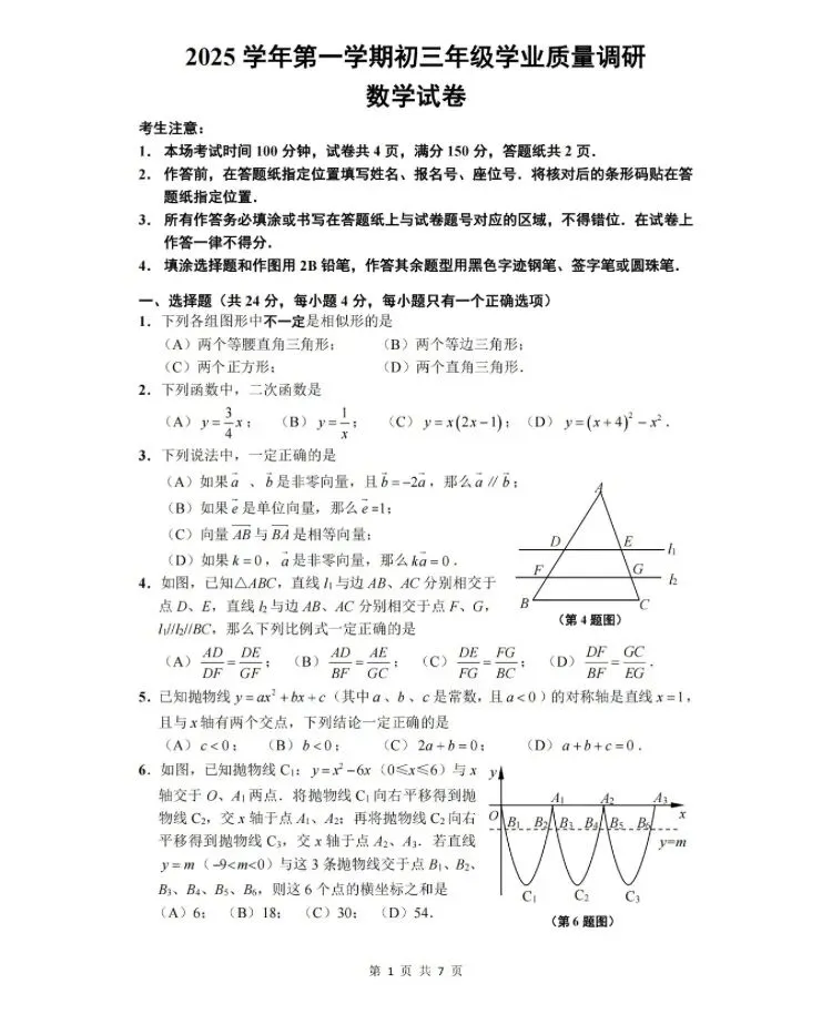 2026.3闵行区初三一模数学试卷及参考答案 第2张