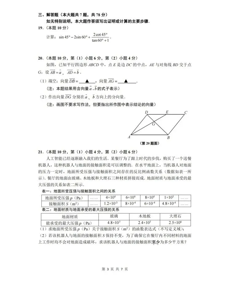2026.3闵行区初三一模数学试卷及参考答案 第4张
