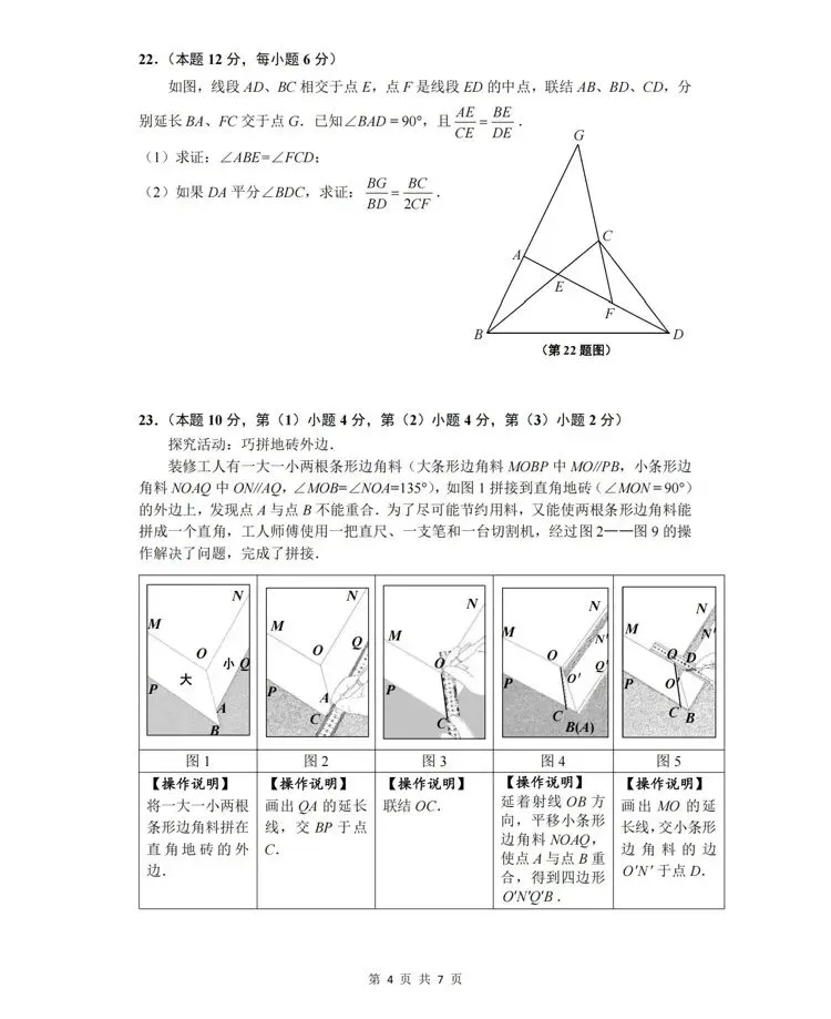 2026.3闵行区初三一模数学试卷及参考答案 第5张