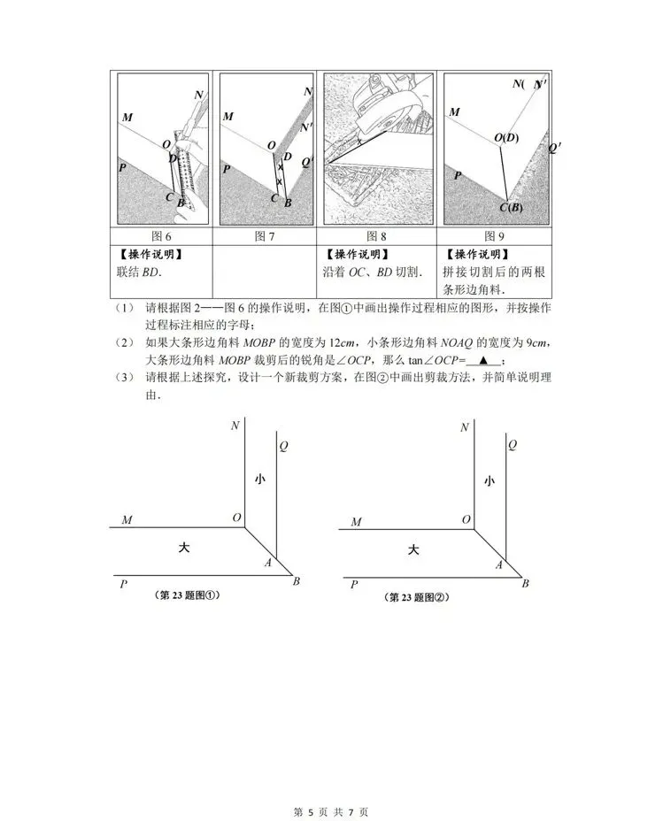 2026.3闵行区初三一模数学试卷及参考答案 第6张