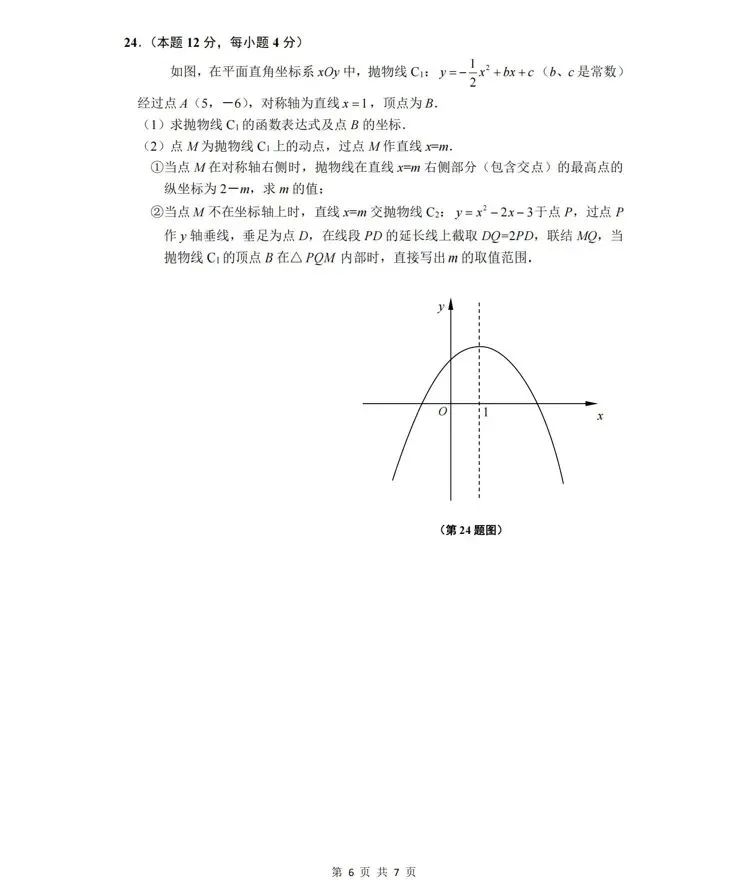 2026.3闵行区初三一模数学试卷及参考答案 第7张