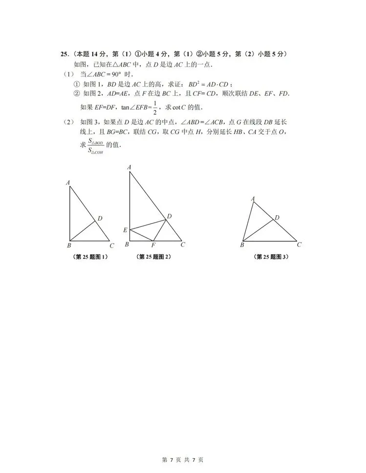 2026.3闵行区初三一模数学试卷及参考答案 第8张