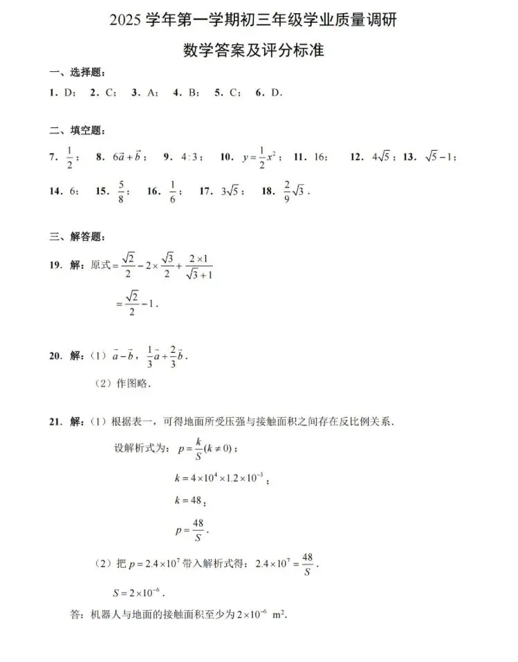 2026.3闵行区初三一模数学试卷及参考答案 第9张