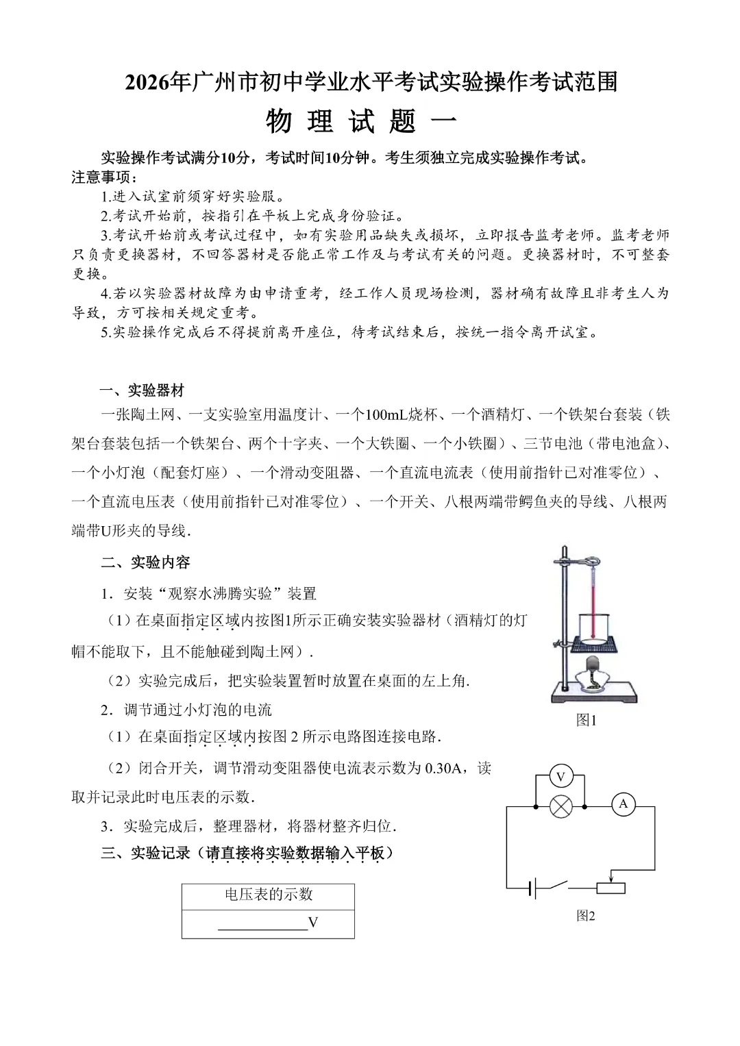 最新!2026年中考物化生实验操作考试题目公布! 第2张