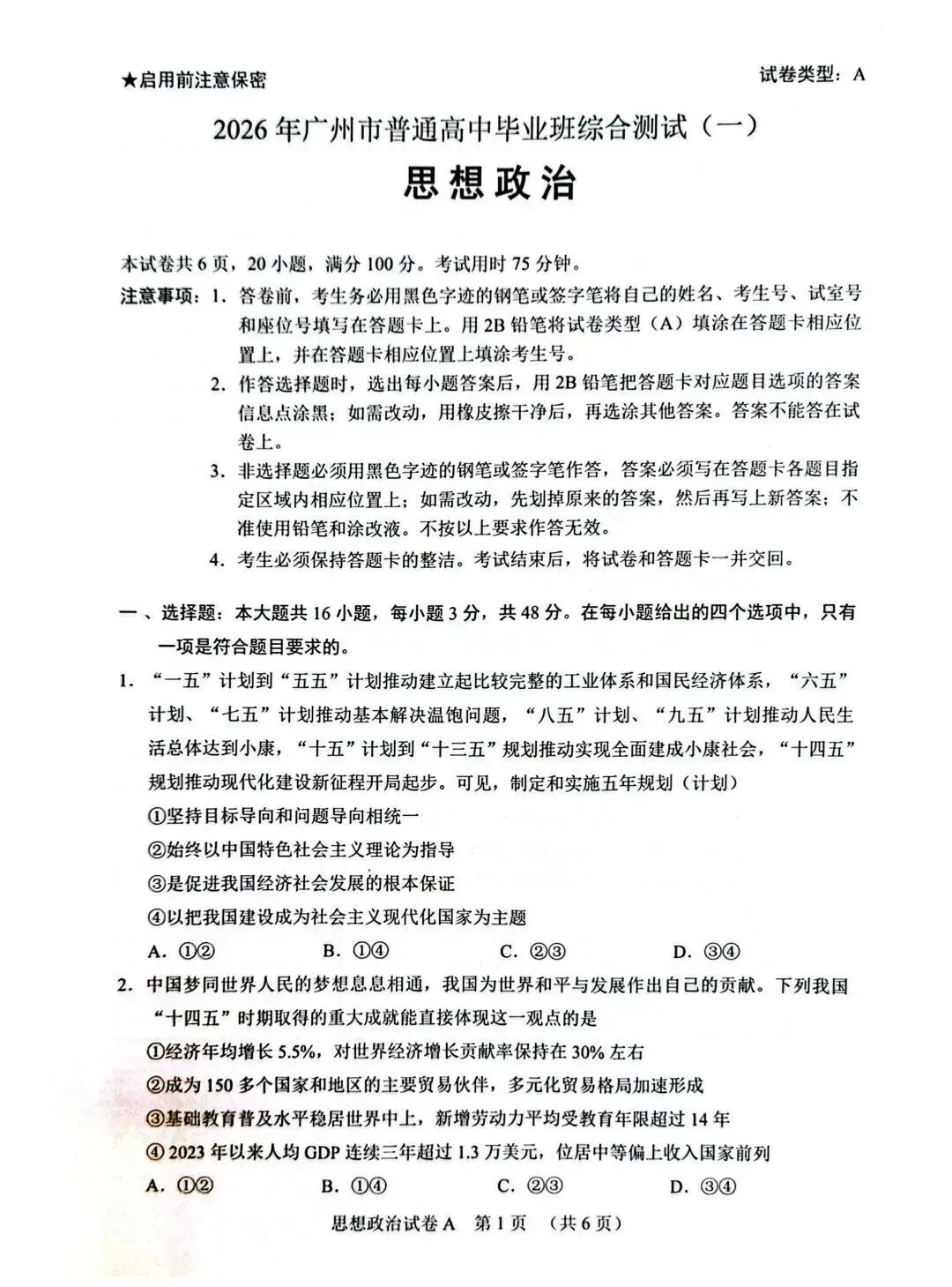 超全码住!2026届广东高三3月模拟考试答案汇总来了! 第4张