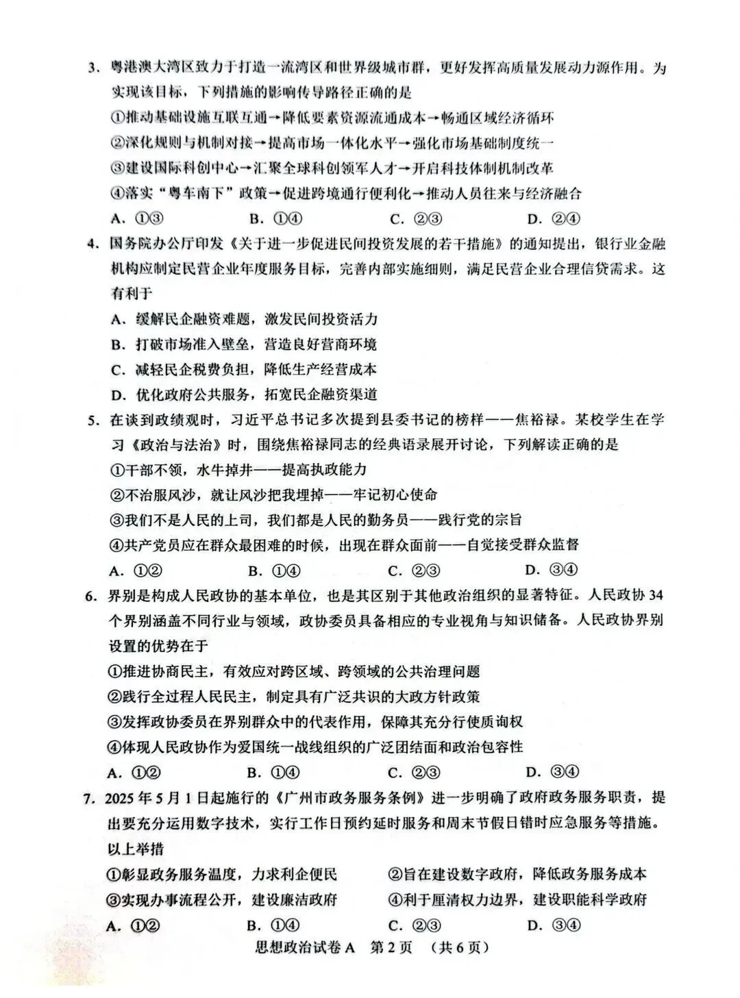 超全码住!2026届广东高三3月模拟考试答案汇总来了! 第5张