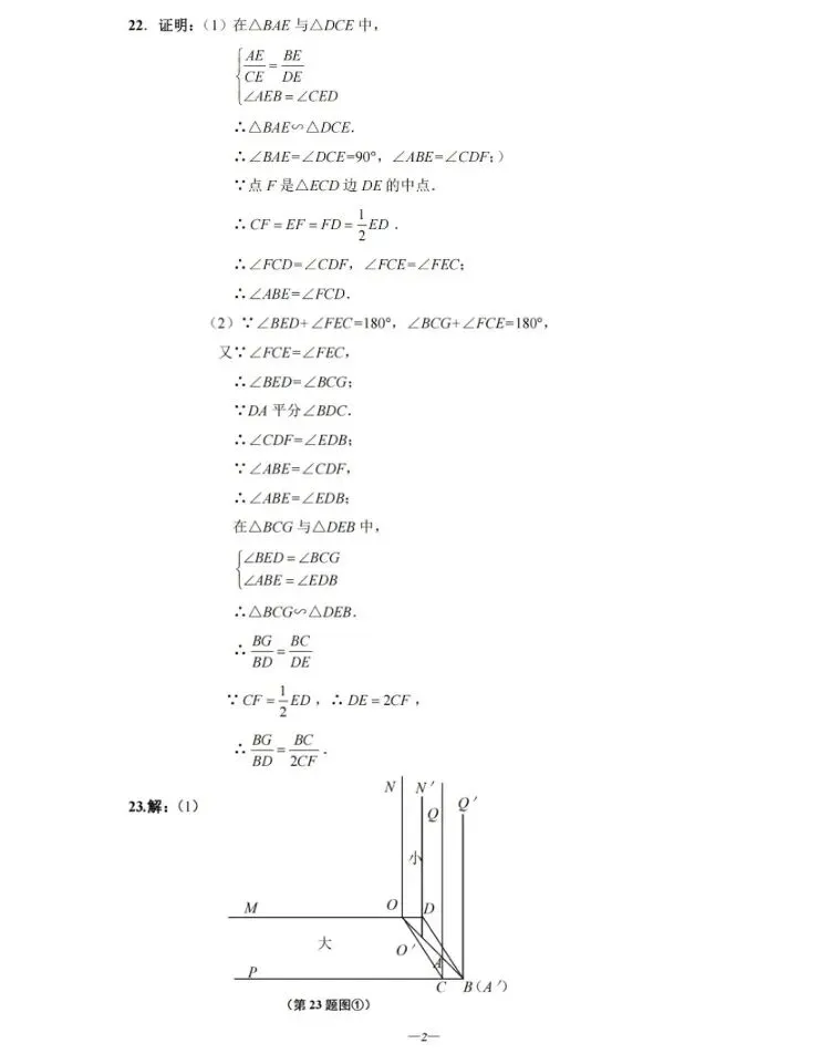 2026.3闵行区初三一模数学试卷及参考答案 第14张