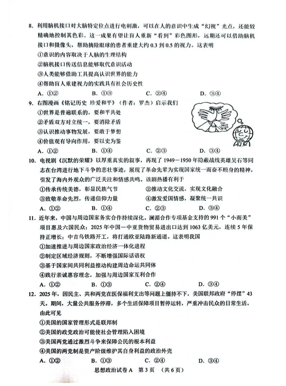 超全码住!2026届广东高三3月模拟考试答案汇总来了! 第6张