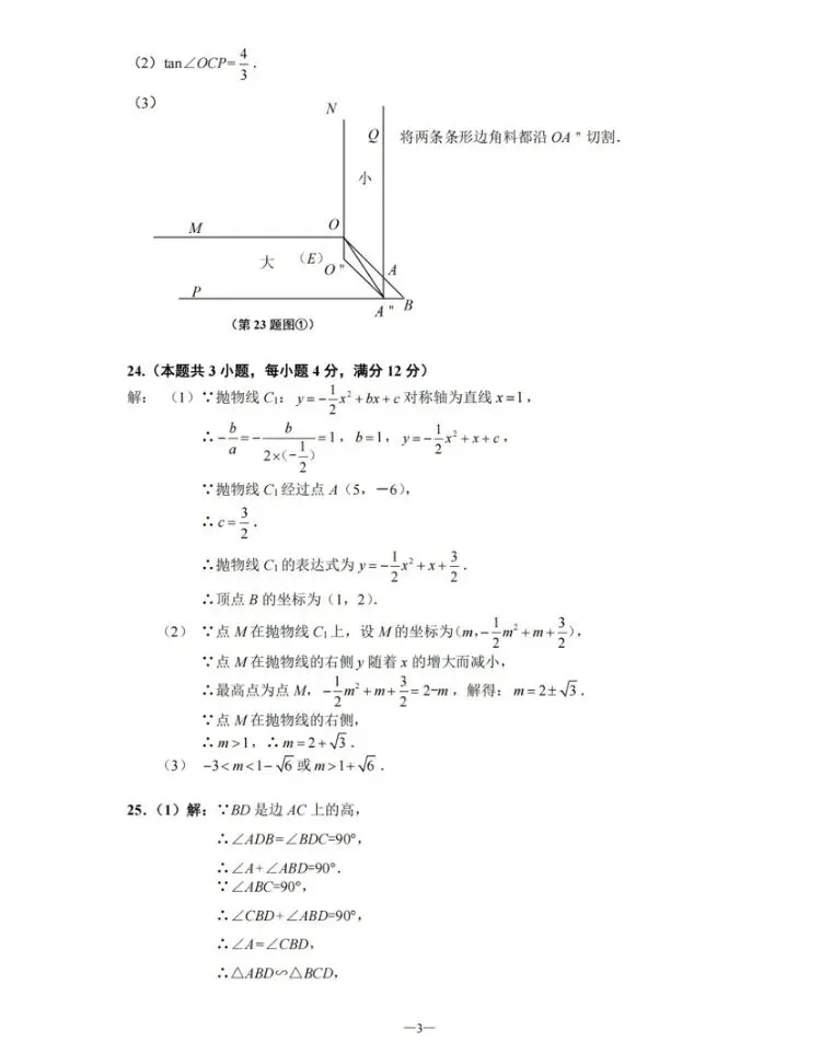 2026.3闵行区初三一模数学试卷及参考答案 第15张