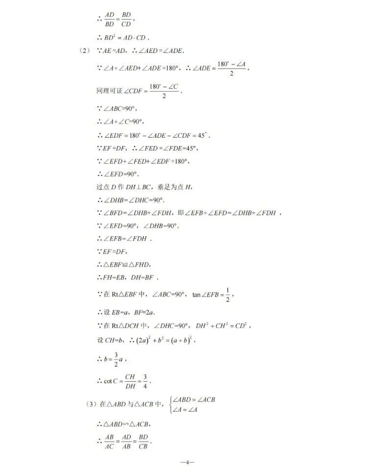 2026.3闵行区初三一模数学试卷及参考答案 第16张