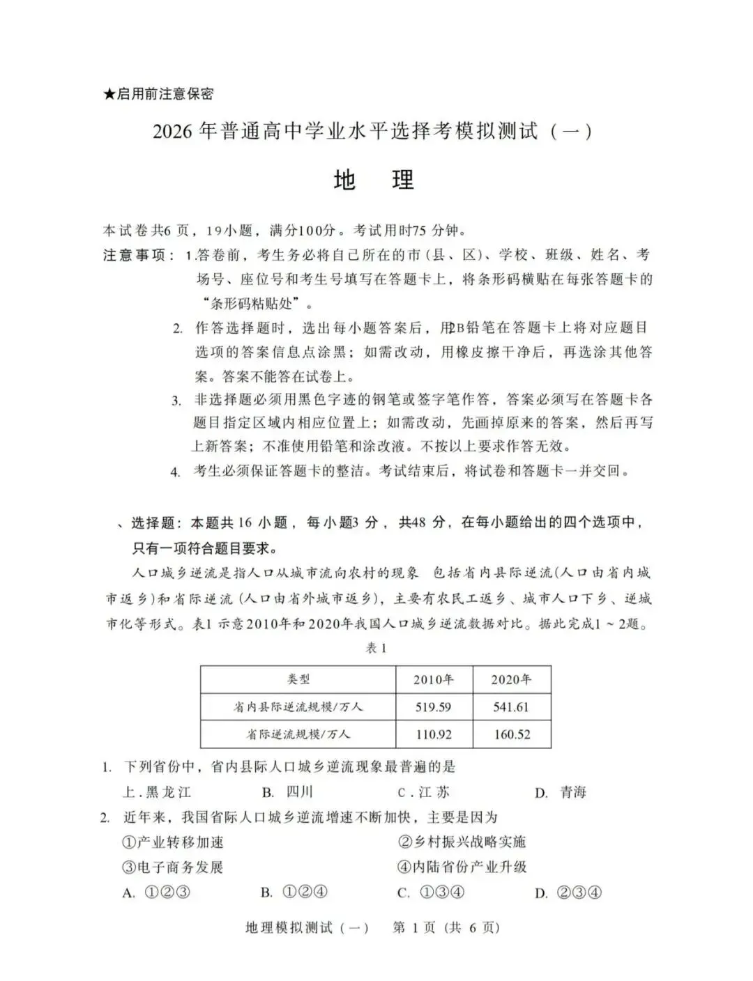 超全码住!2026届广东高三3月模拟考试答案汇总来了! 第8张