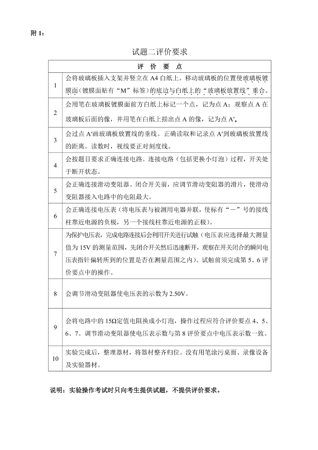 最新!2026年中考物化生实验操作考试题目公布! 第8张