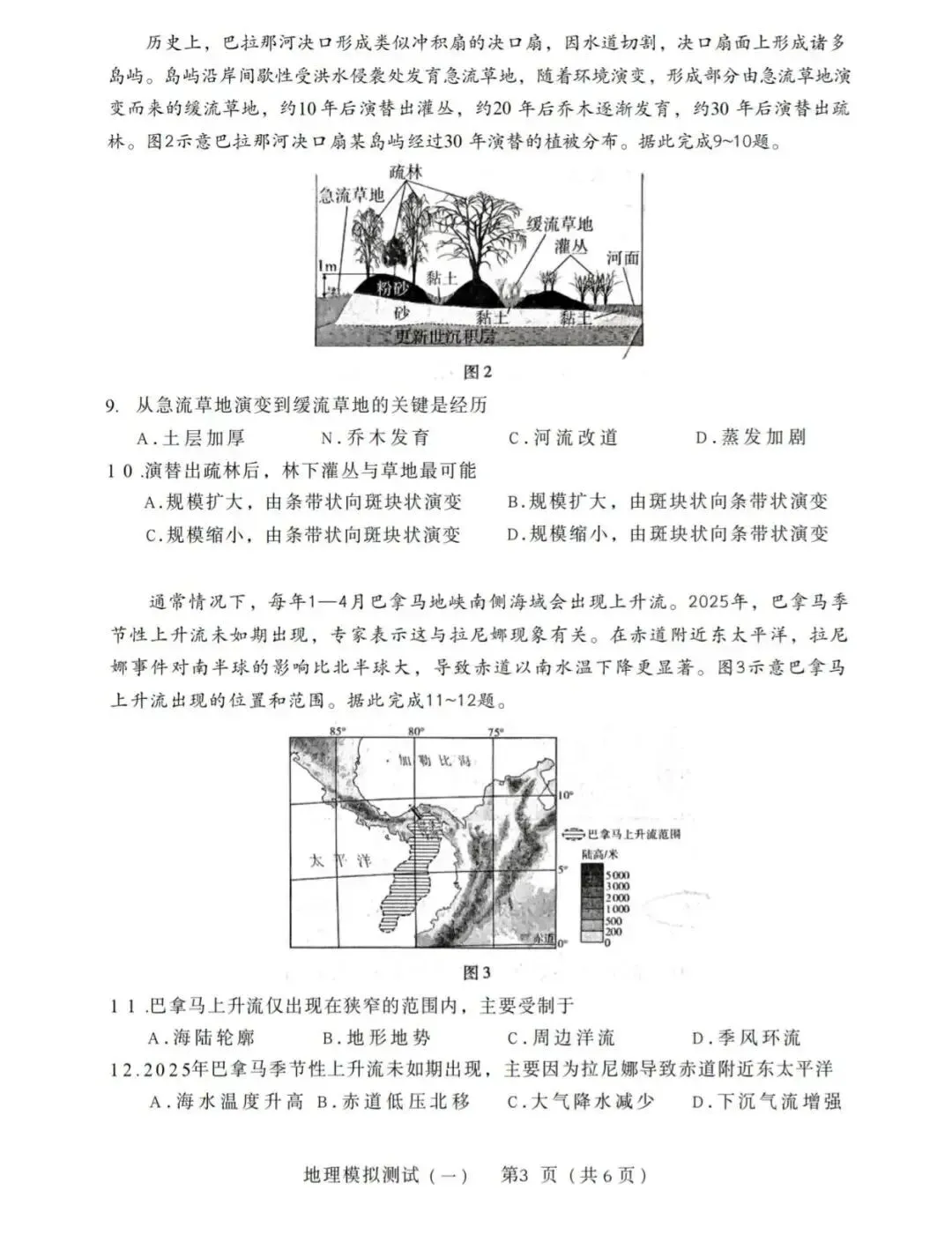超全码住!2026届广东高三3月模拟考试答案汇总来了! 第10张
