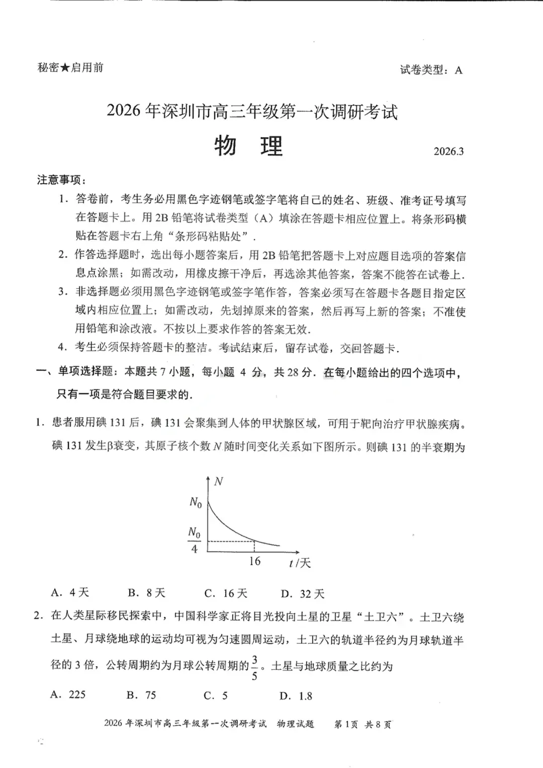 超全码住!2026届广东高三3月模拟考试答案汇总来了! 第12张