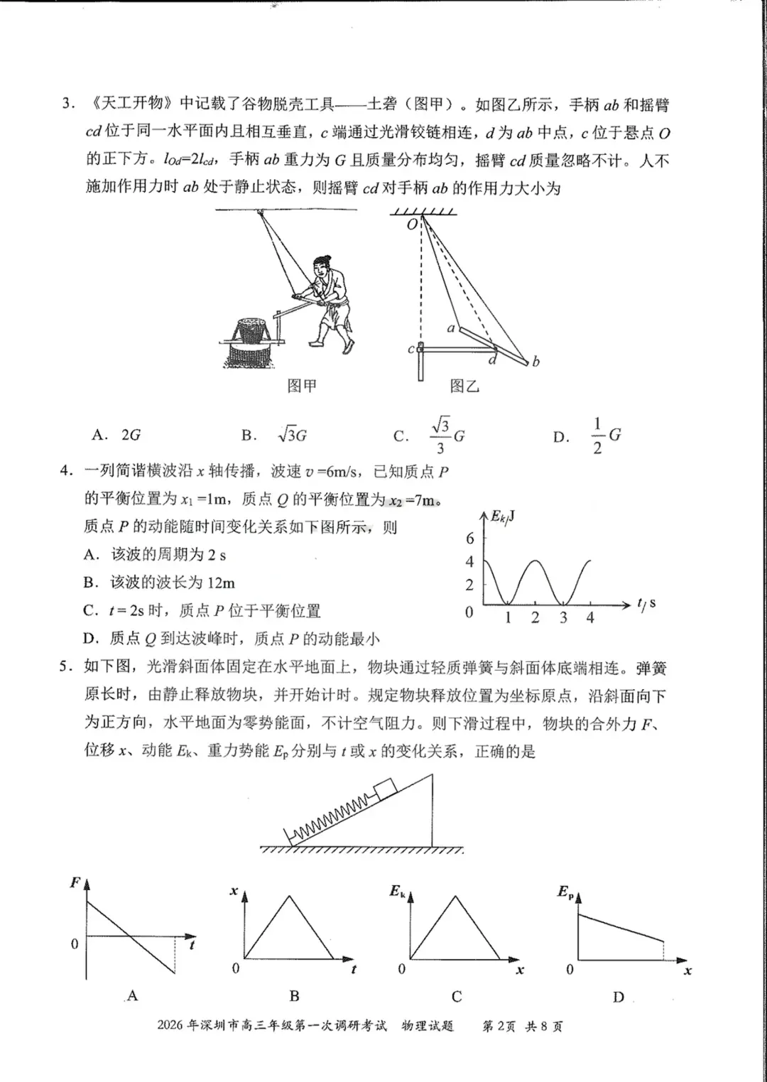 超全码住!2026届广东高三3月模拟考试答案汇总来了! 第13张