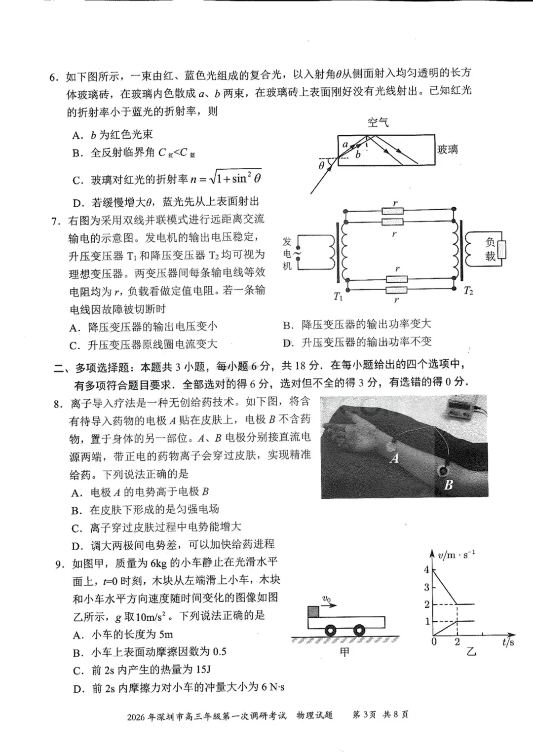 超全码住!2026届广东高三3月模拟考试答案汇总来了! 第14张
