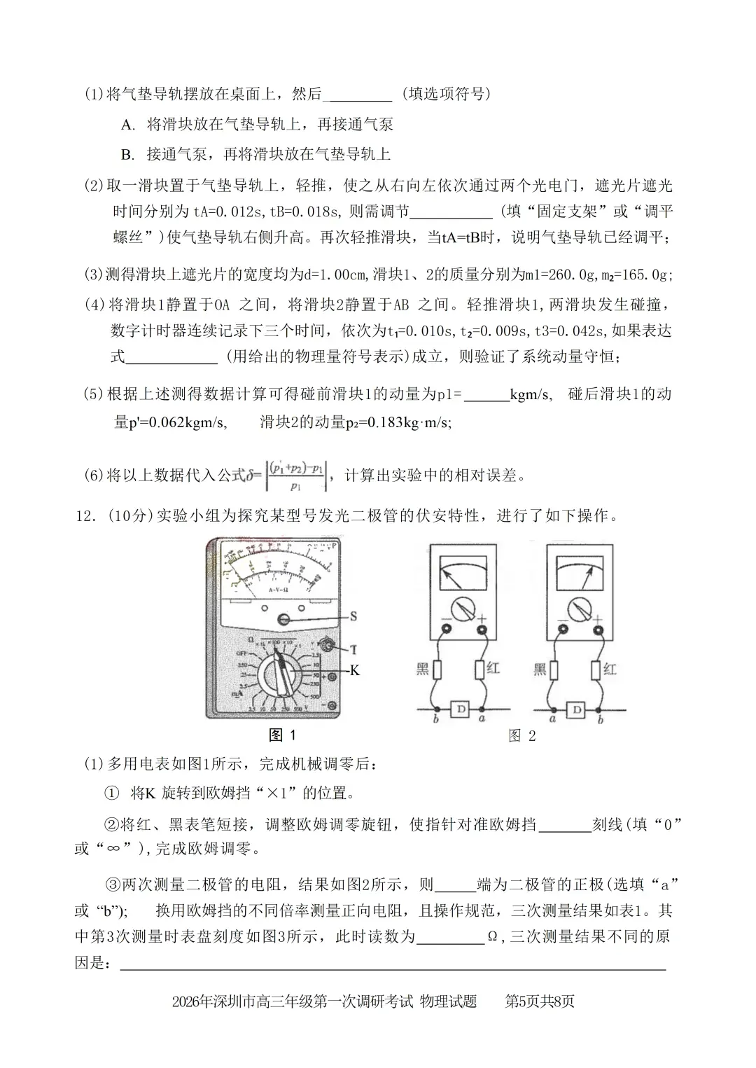 超全码住!2026届广东高三3月模拟考试答案汇总来了! 第16张