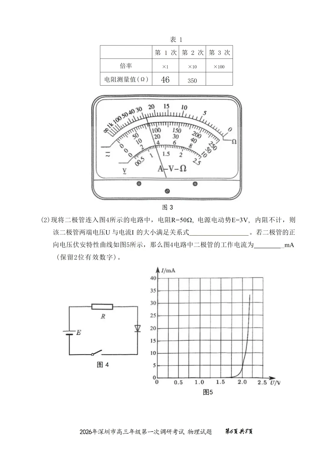 超全码住!2026届广东高三3月模拟考试答案汇总来了! 第17张