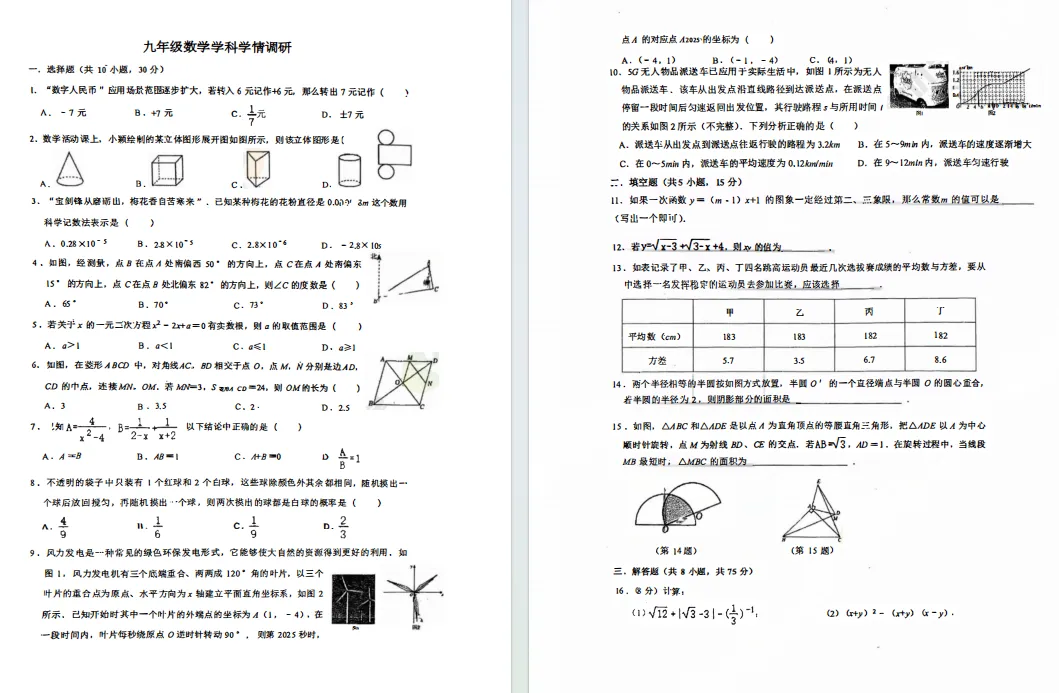 2026郑州外国语中学初三一模试卷出炉,七科全,点击下载 第8张