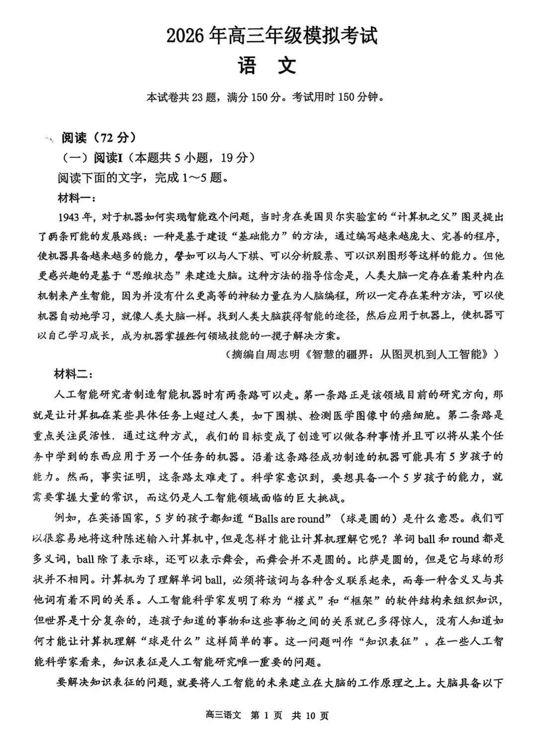 超全码住!2026届广东高三3月模拟考试答案汇总来了! 第19张