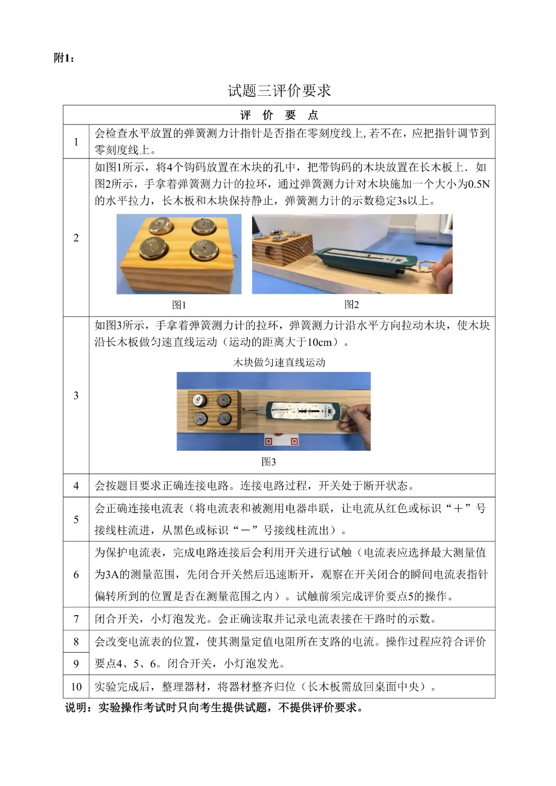 最新!2026年中考物化生实验操作考试题目公布! 第12张