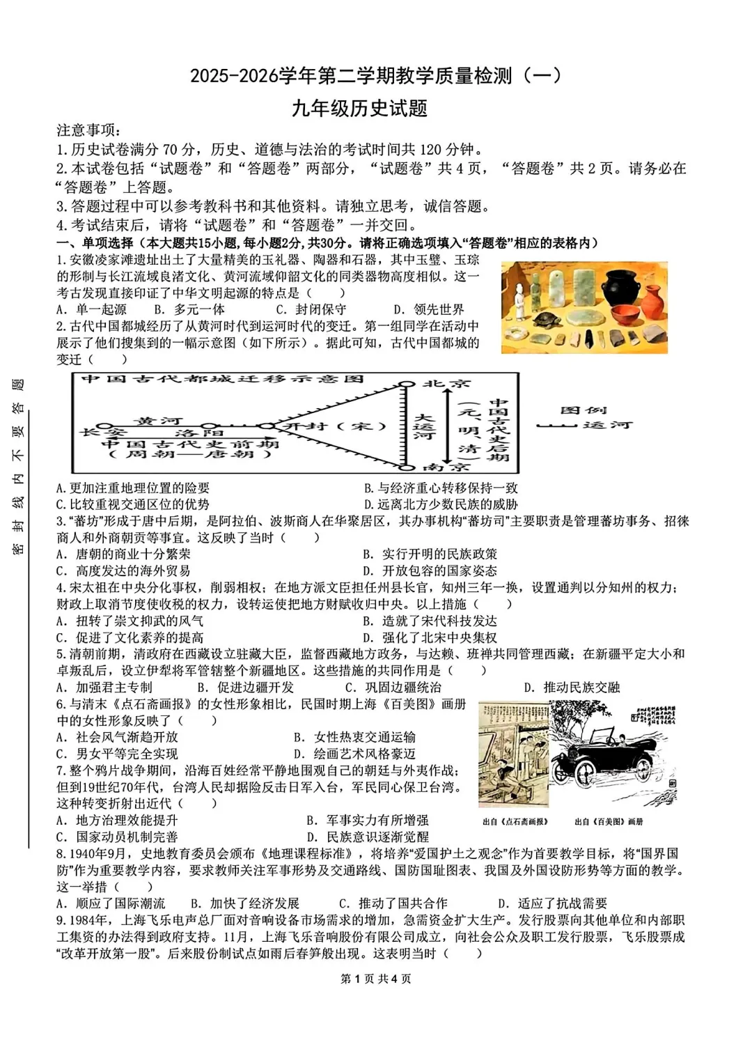 2026包河一模历史试卷及参考答案 第1张