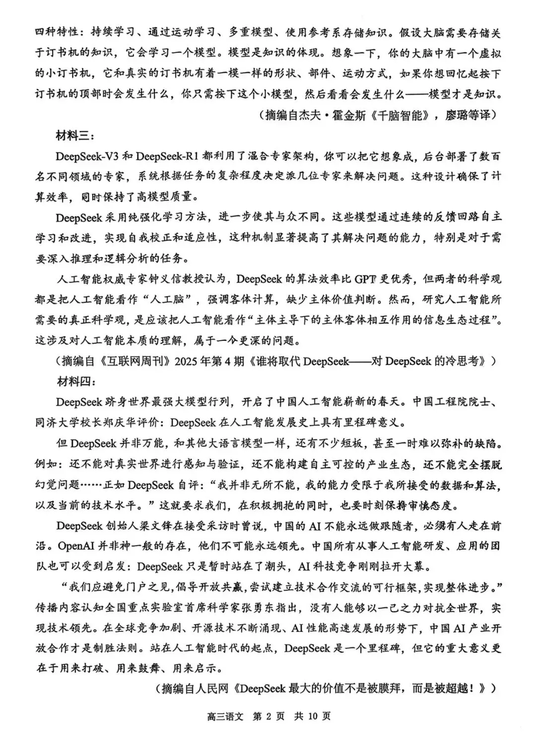 超全码住!2026届广东高三3月模拟考试答案汇总来了! 第20张