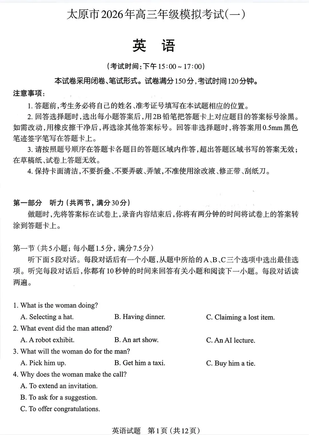 山西太原2026年3月高三模拟考试英语(文末附答案听力下载链接) 第4张