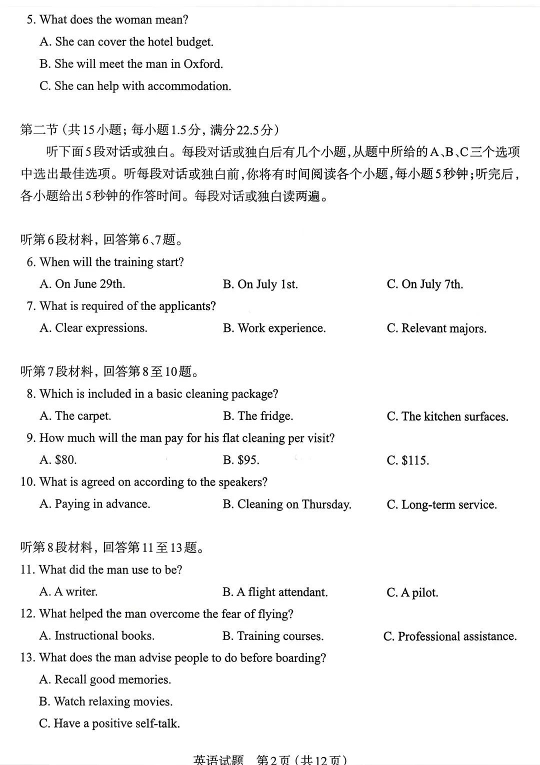 山西太原2026年3月高三模拟考试英语(文末附答案听力下载链接) 第5张